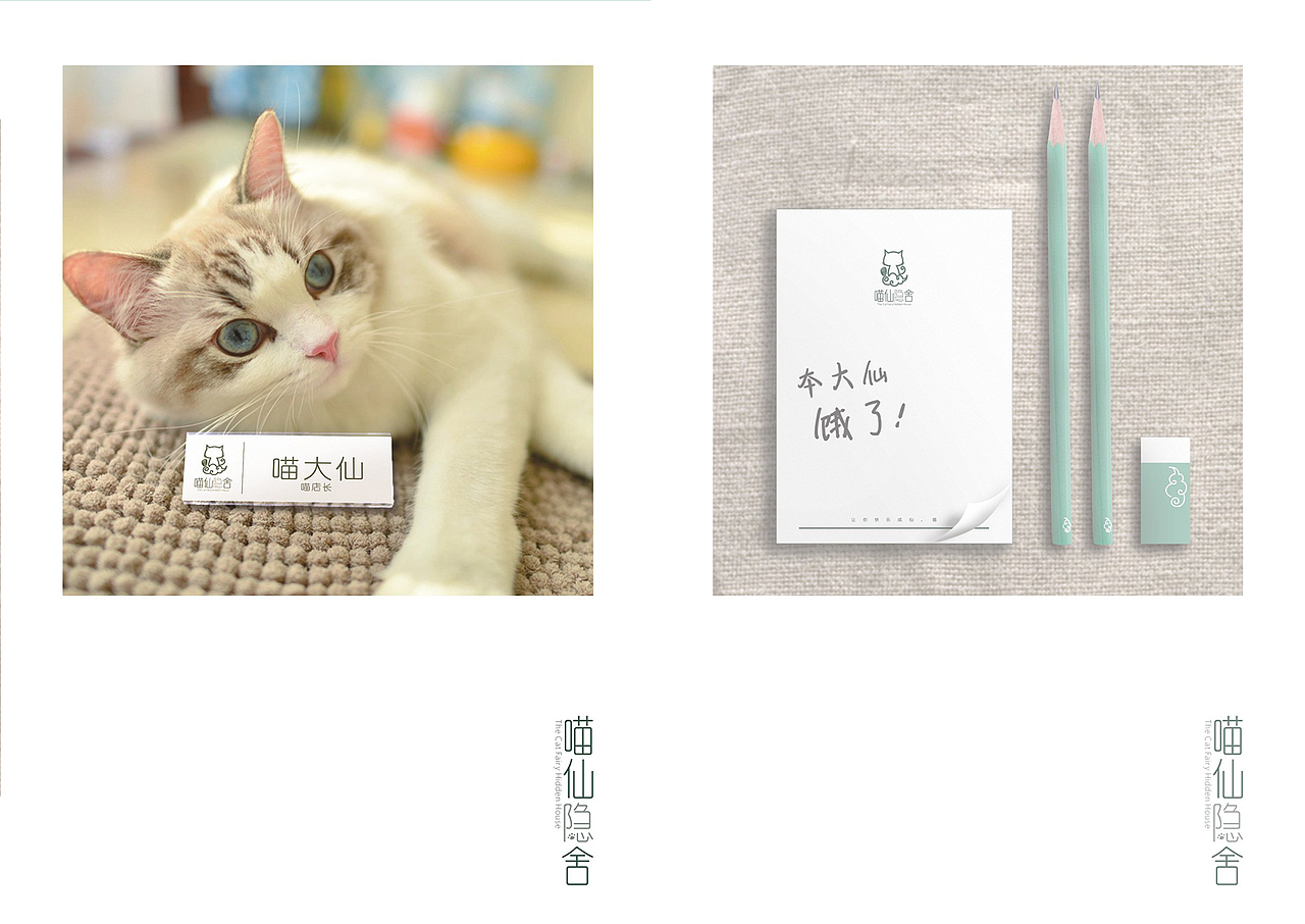 喵仙隐舍——VI手册（图ZMTY1OTMyNzI0） - 品牌 - 站酷设计师墨浅颜丶原创素材 - 站酷ZCOOL