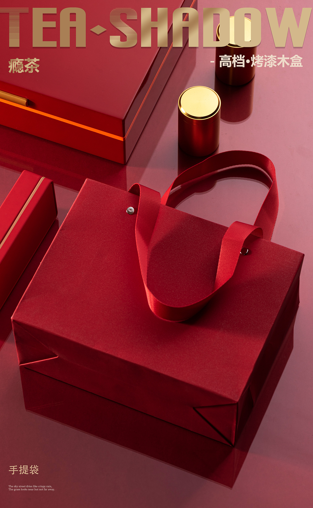 茶叶礼盒包装