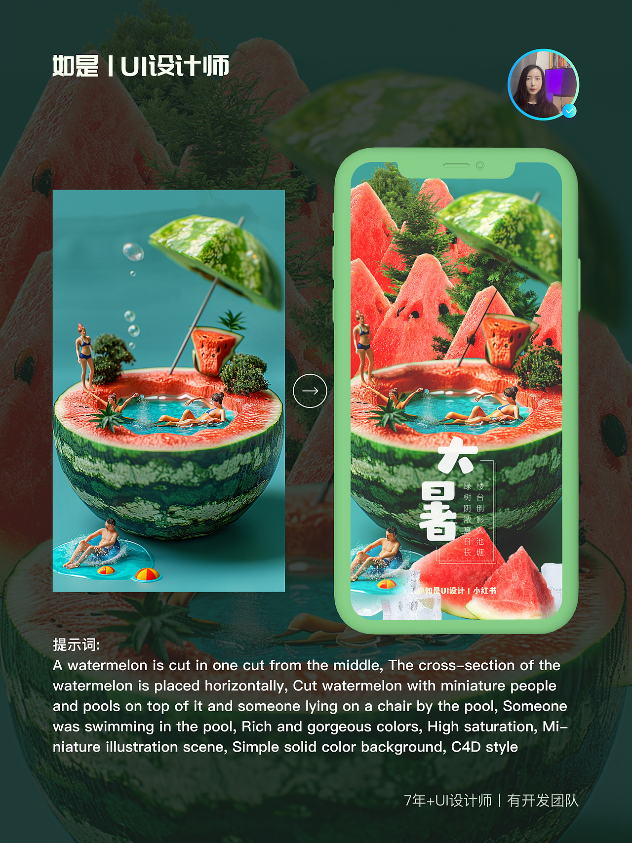 节气海报|AI生成C4D大暑假卡通海报插画