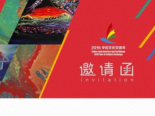 邀请函