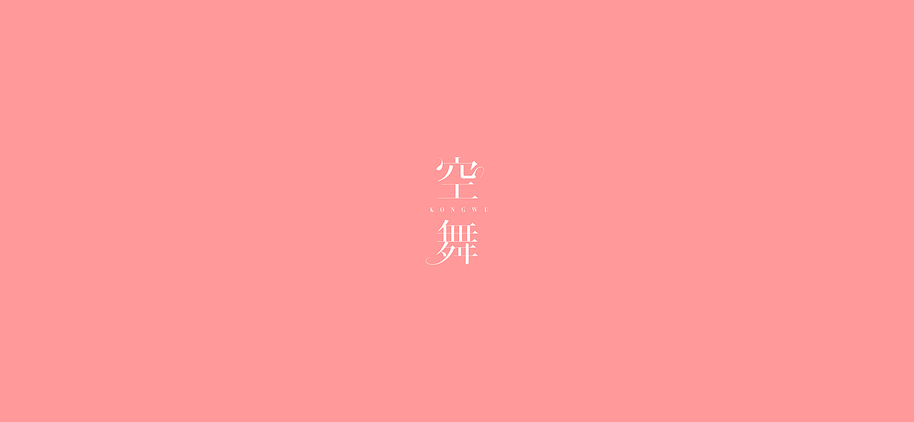 字体设计（2020-2021）（图ZMjQwMDYyNzYw） - 字体/字形 - 站酷设计师BeiGu原创素材 - 站酷ZCOOL