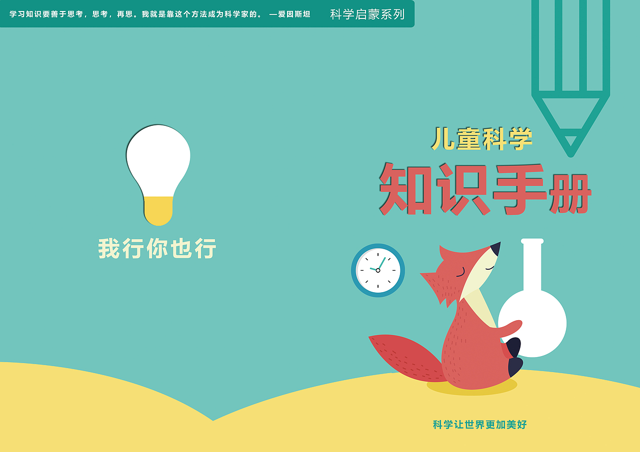 儿童启蒙画册封面封底（图ZMjgzMDIwNTI4） - 儿童插画 - 站酷设计师晞亦吖原创素材 - 站酷ZCOOL