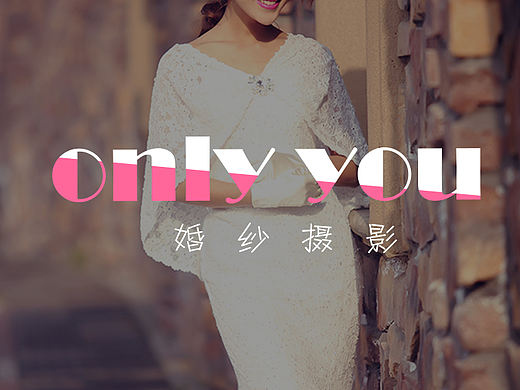 Only YOU 婚纱摄影