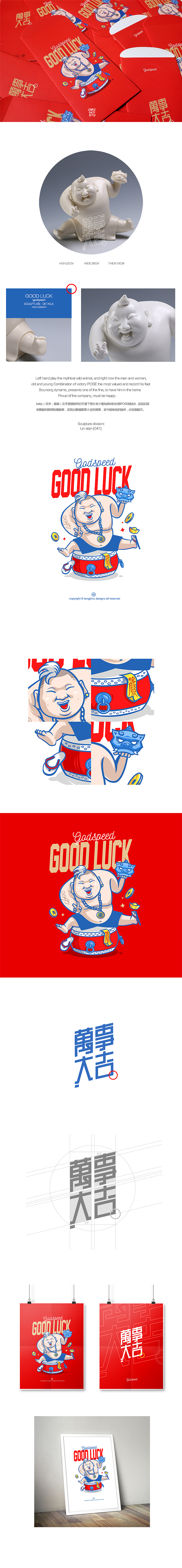 萬事大吉godspeed