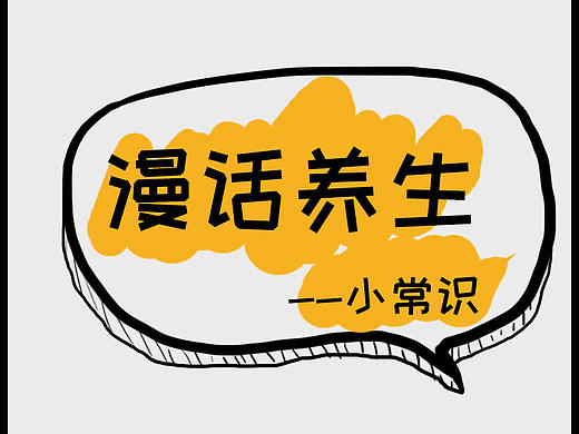 漫画中医