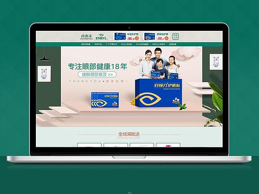 眼贴（好视力护眼贴）