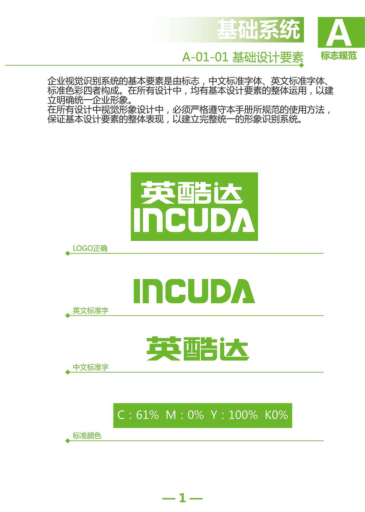 英酷达logo·VI视觉系统
