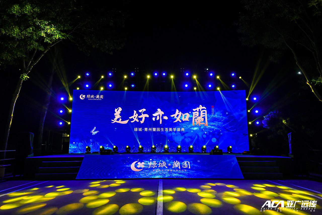 7D极光秀暨绿城蘭园美好亦如蘭生活发布盛典（图ZMjM0Mzg4ODY4） - 舞台美术 - 站酷设计师ACA亚广远传原创素材 - 站酷ZCOOL