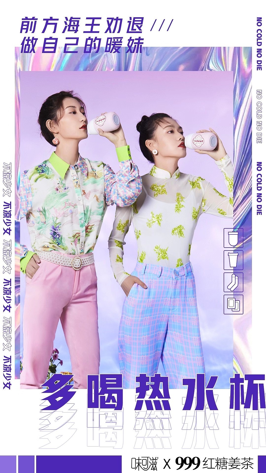 味可滋联名999跨界《姨妈奈我盒》