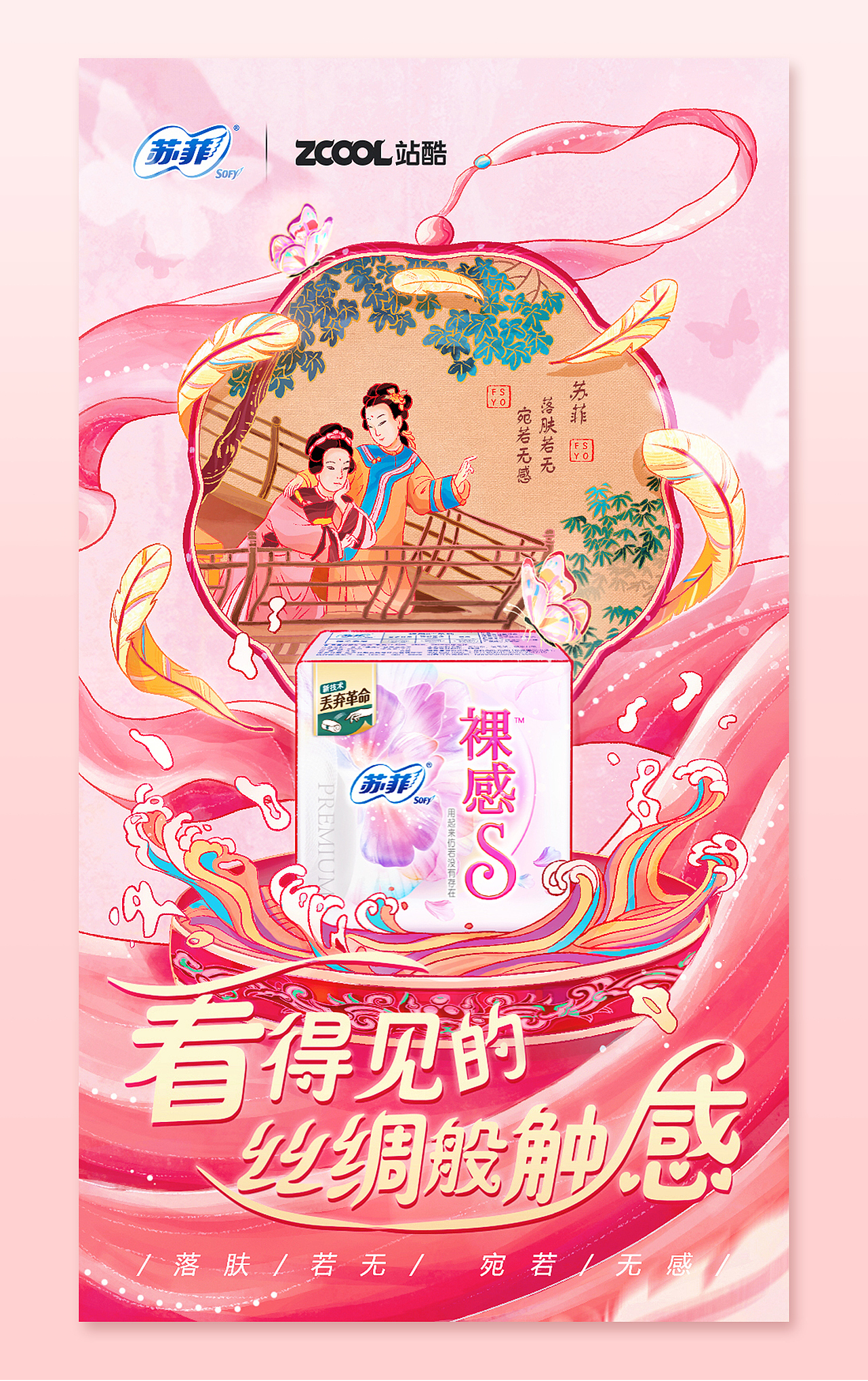 当古代女子也有“苏菲”时（图ZMjk2NjgyOTY4） - 海报 - 站酷设计师易缇原创素材 - 站酷ZCOOL