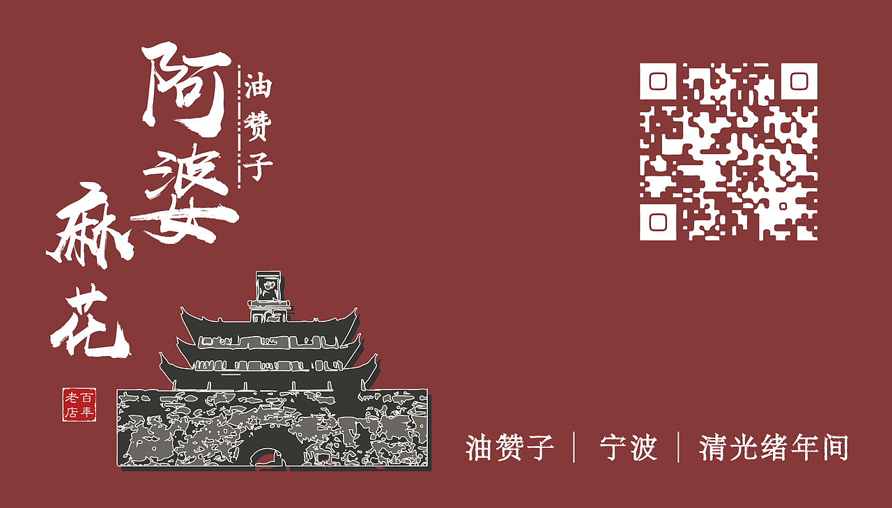 阿婆麻花（图ZMjk5NDg1OTg4） - 品牌 - 站酷设计师爆肝小能手原创素材 - 站酷ZCOOL