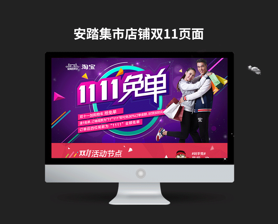 安踏集市淘宝店双11预热页面（图ZMzYyMDIyOTI=） - 电商 - 站酷设计师tshjds原创素材 - 站酷ZCOOL