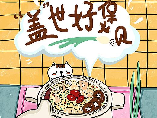  苏泊尔插画 