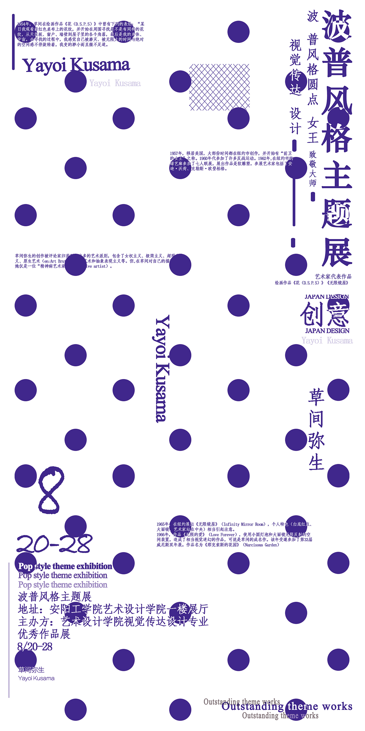 致敬草间弥生大师