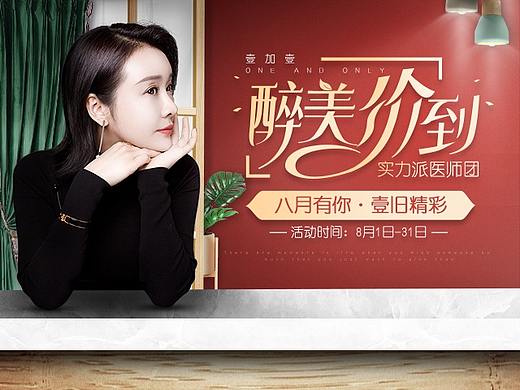 医美活动专题