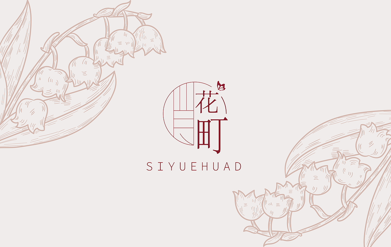 四月花町siyuehuad花店logo提案