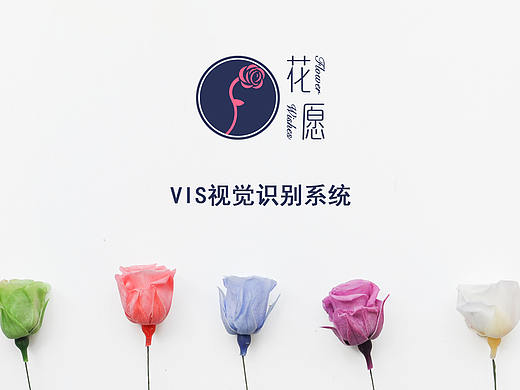 花店VIS
