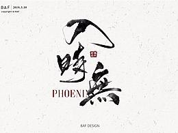 汉字