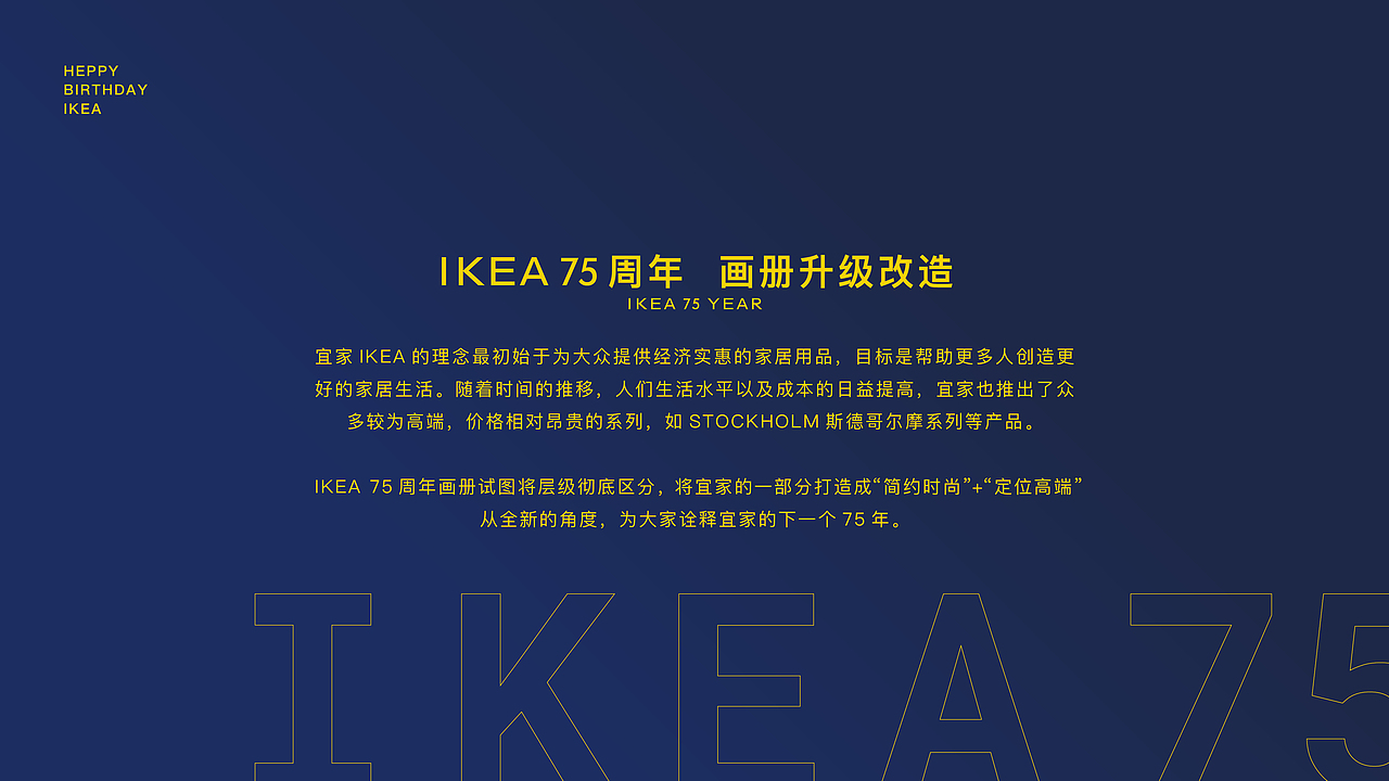 宜家IKEA 75周年画册升级计划（图ZMTMyNjg5MTgw） - 书籍/画册 - 站酷设计师你好我是小谢同学原创素材 - 站酷ZCOOL