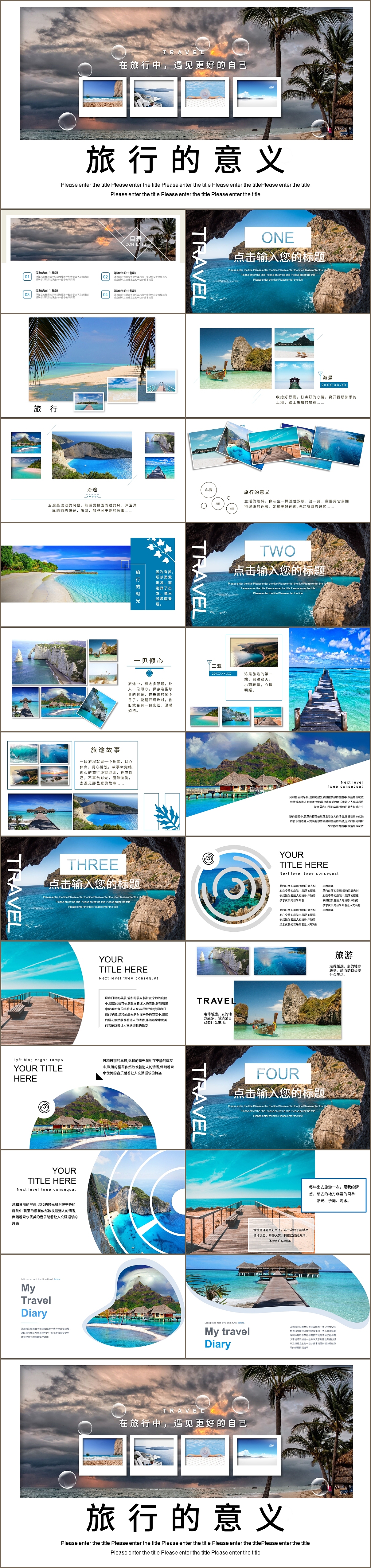 放松心情遇见最好的自己旅行意义风景相册PPT模板