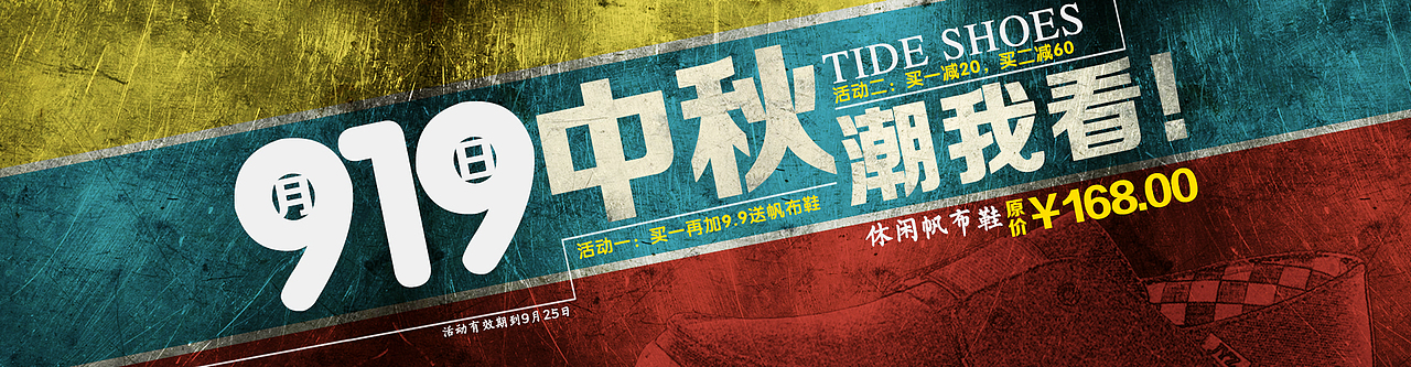 2013-09-09 完成。天猫店铺中秋活动海报 1920 X 500