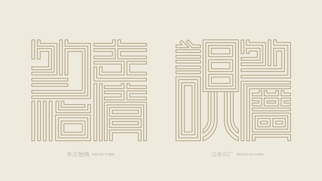 《趖》主題字體設計(图ZNjg2NTg4Njg=) - 字体/字形 - 站酷设计师赖灿伟LAI_CANWEI原创素材 - 站酷ZCOOL