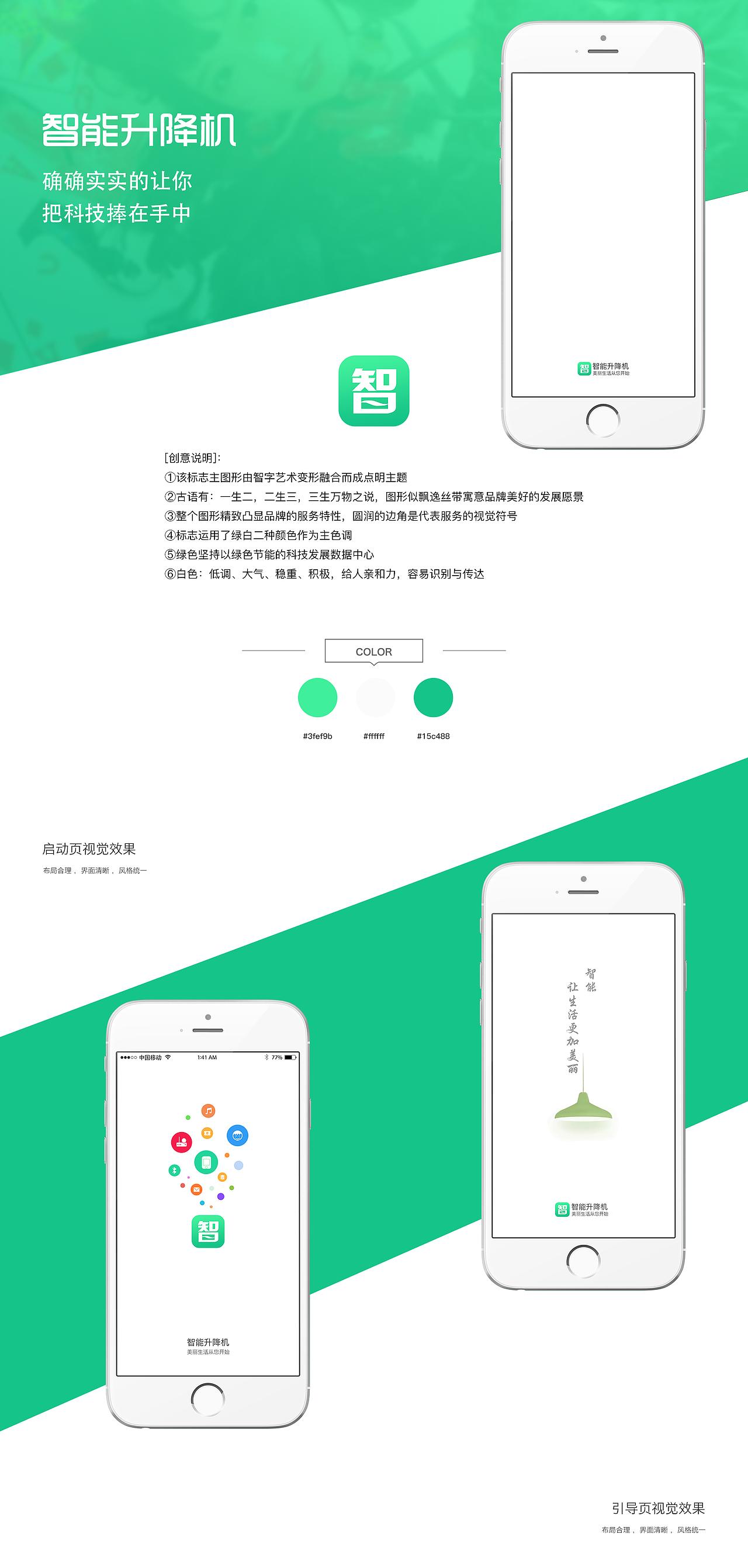 绿色智能家居——晾衣架APP启动页/引导页