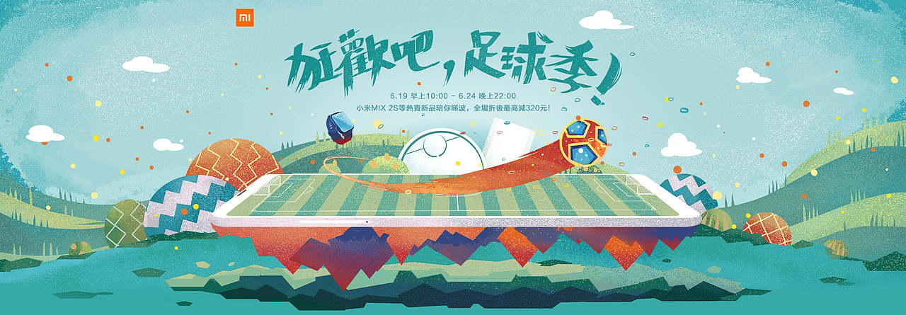 2018世界杯期间创作的小米世界杯专题插画