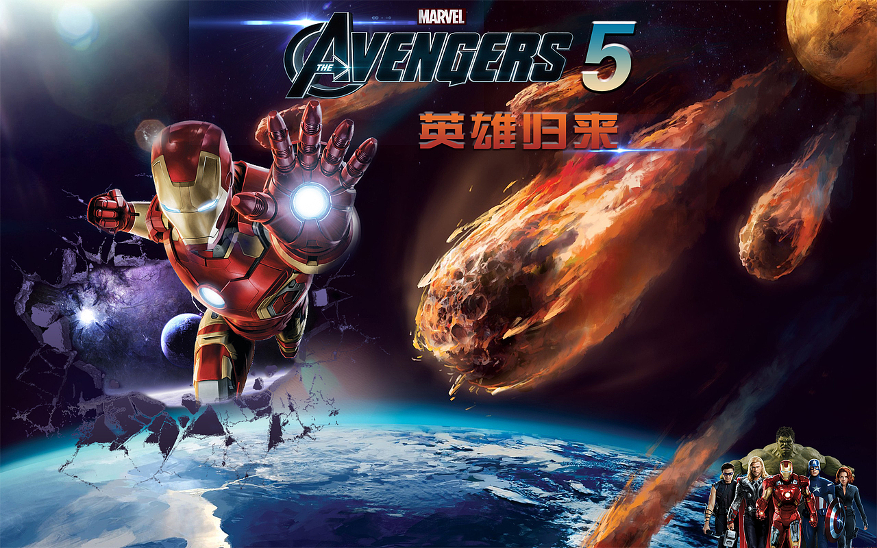 复仇者联盟5