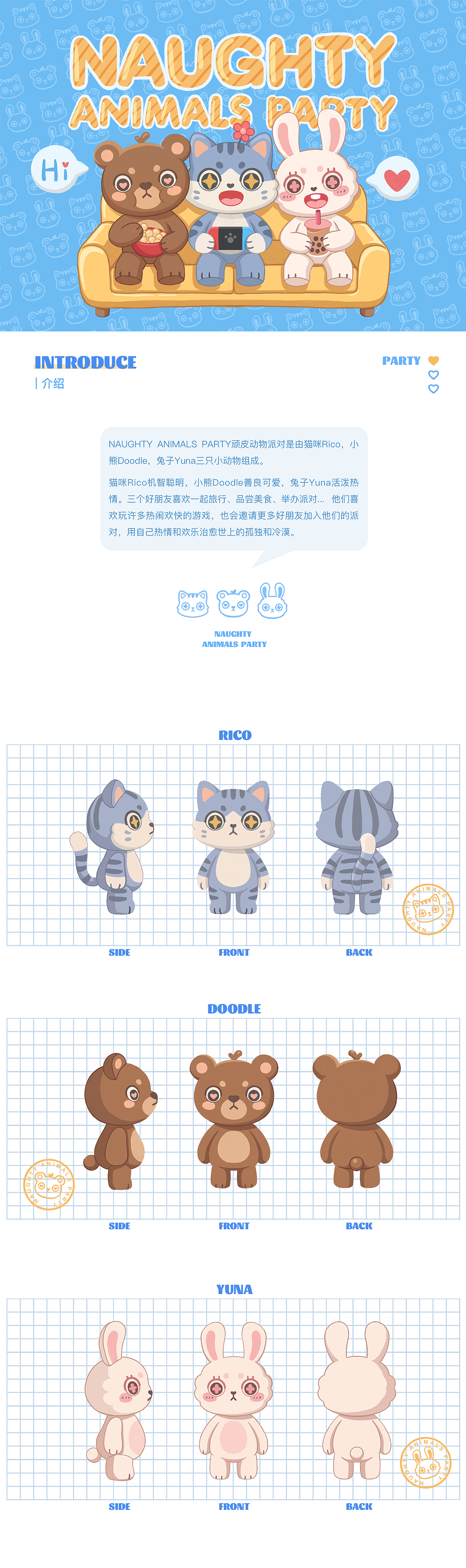 NAUGHTY ANIMALS PARTY 顽皮动物派对IP形象