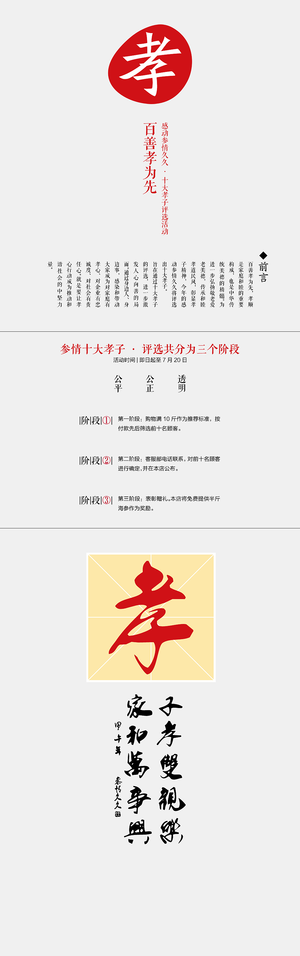 百善孝为先（图ZMTg2OTgwMjQ=） - 电商 - 站酷设计师泰沫设计机构原创素材 - 站酷ZCOOL