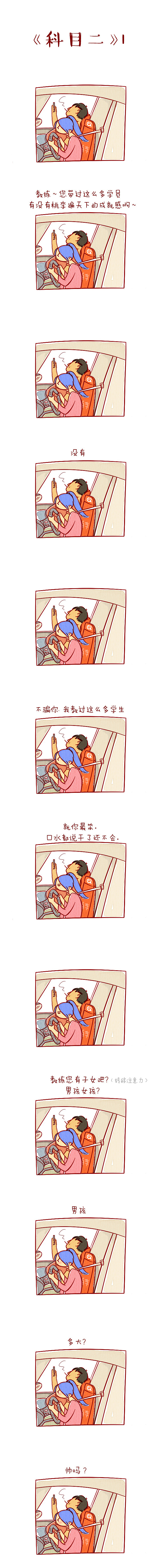 科目二（图ZNjQ1ODc5MDg=） - 短篇/格漫 - 站酷设计师余变变变身原创素材 - 站酷ZCOOL