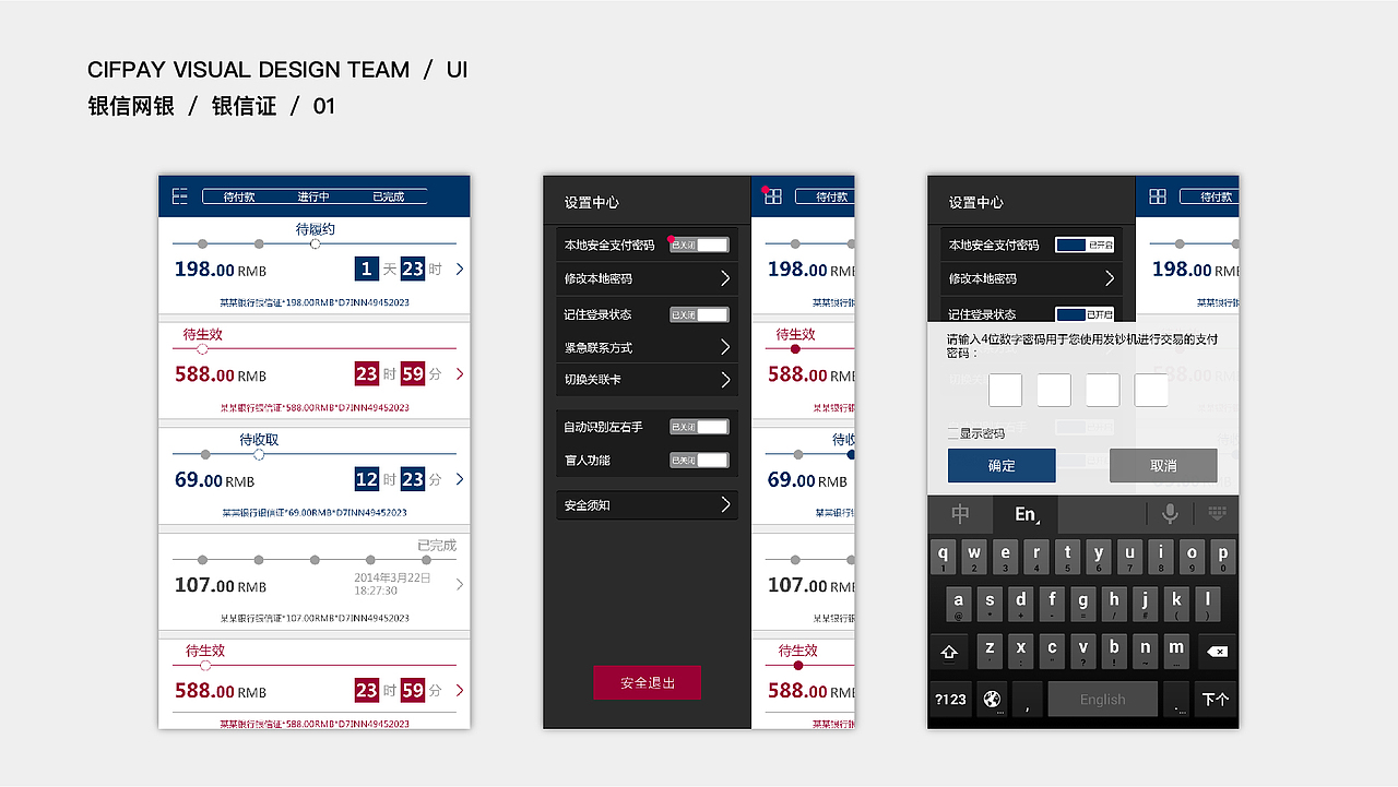 银信视觉团队作品-UI-银信证APP
