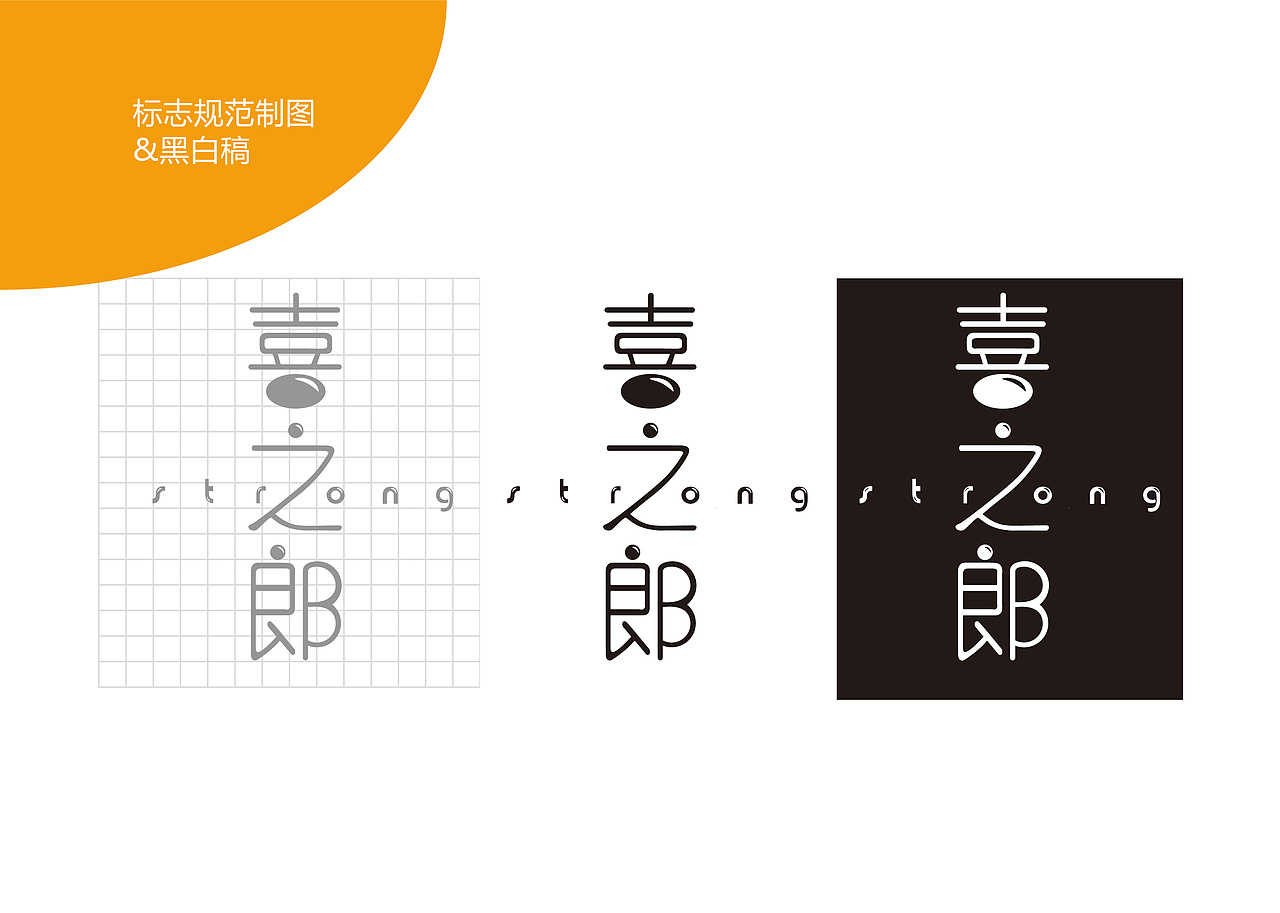 喜之郎果冻VI设计