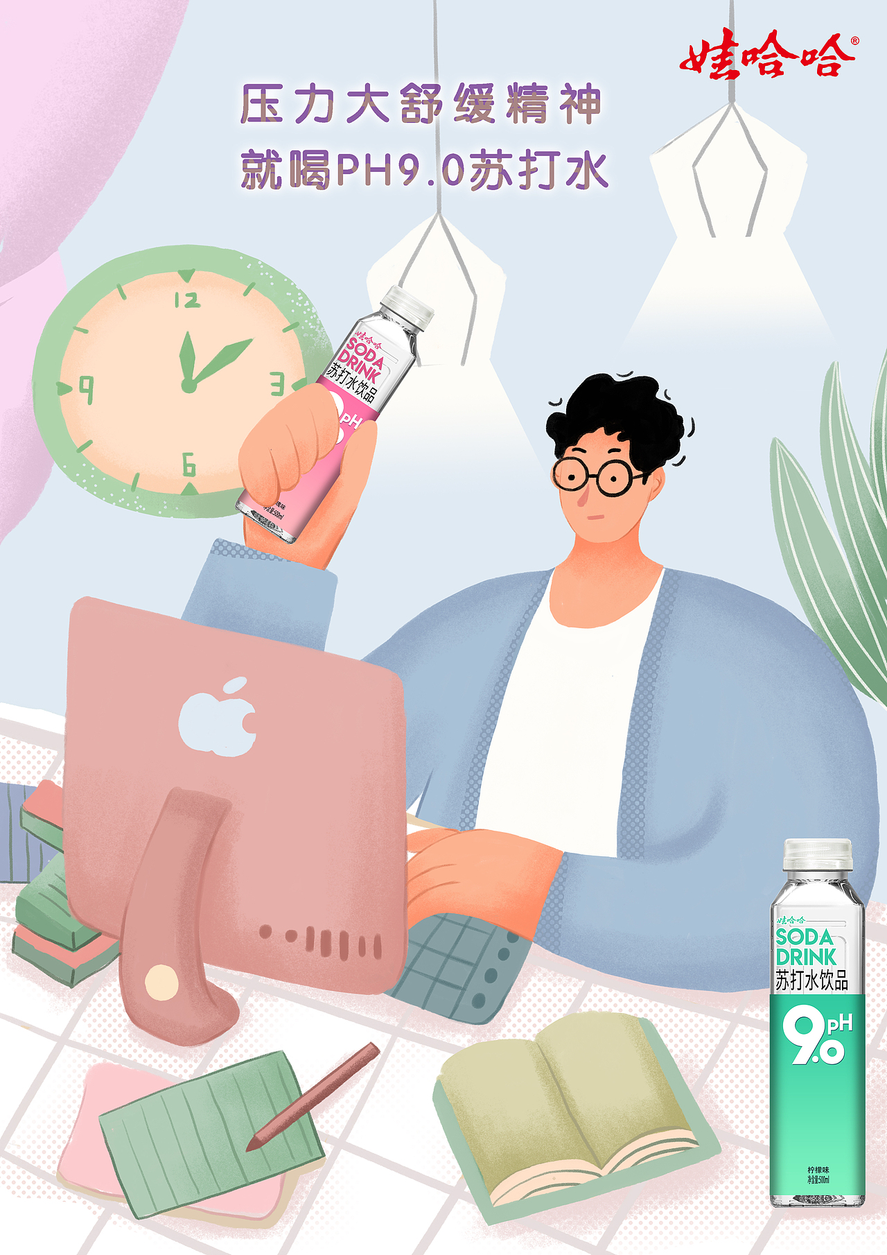 娃哈哈ph9.0苏打水系列|插画|商业插画|柒楽啦_原创作品-站酷zcool
