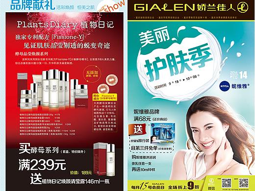 2014-14-dm-美麗護膚季（個人主頁-ZNTMwMTQ3OTI=） - 海報 - 站酷設(shè)計師cqtaotao原創(chuàng)素材 - 站酷ZCOOL