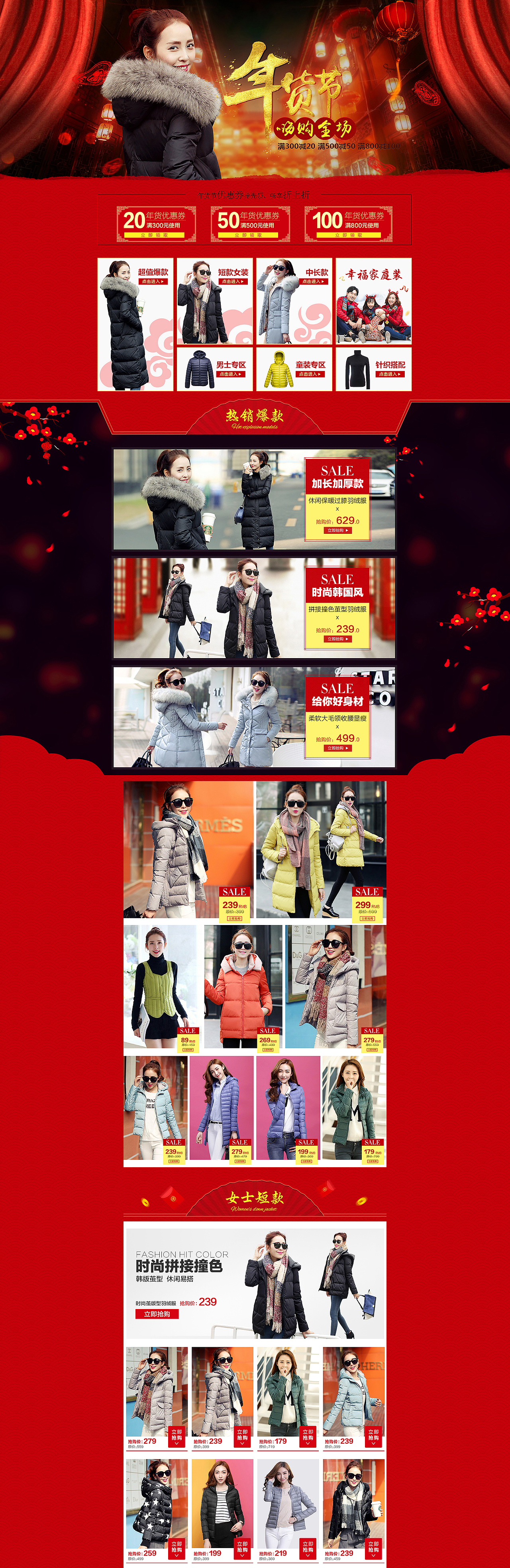 羽绒服新年首页 海报