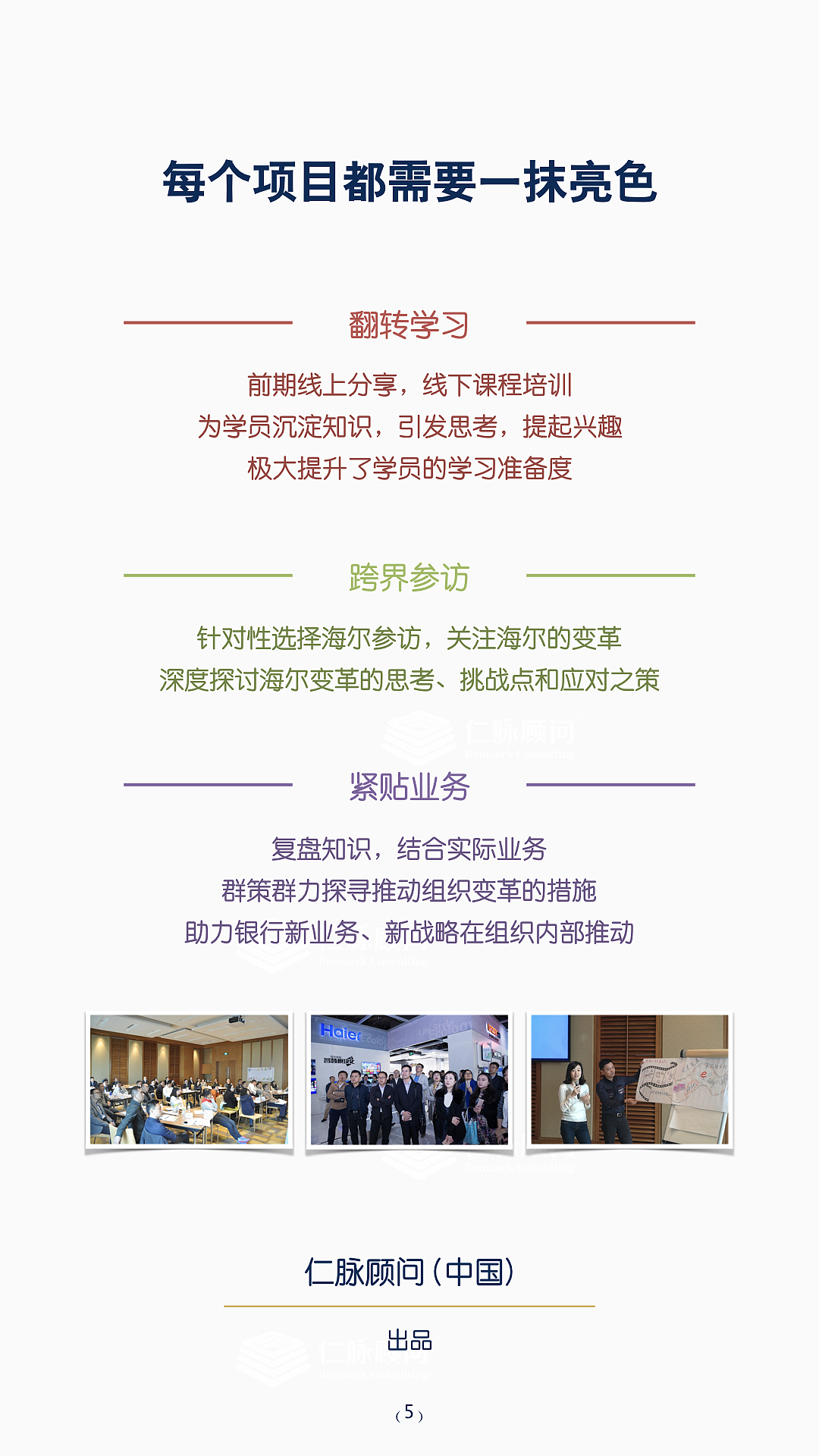 某银行人才发展项目复盘分享ppt