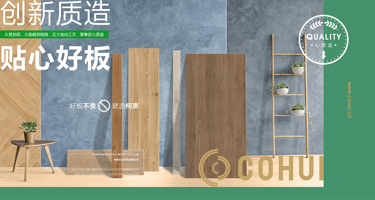 柯惠木皮-品牌策略及定位方案