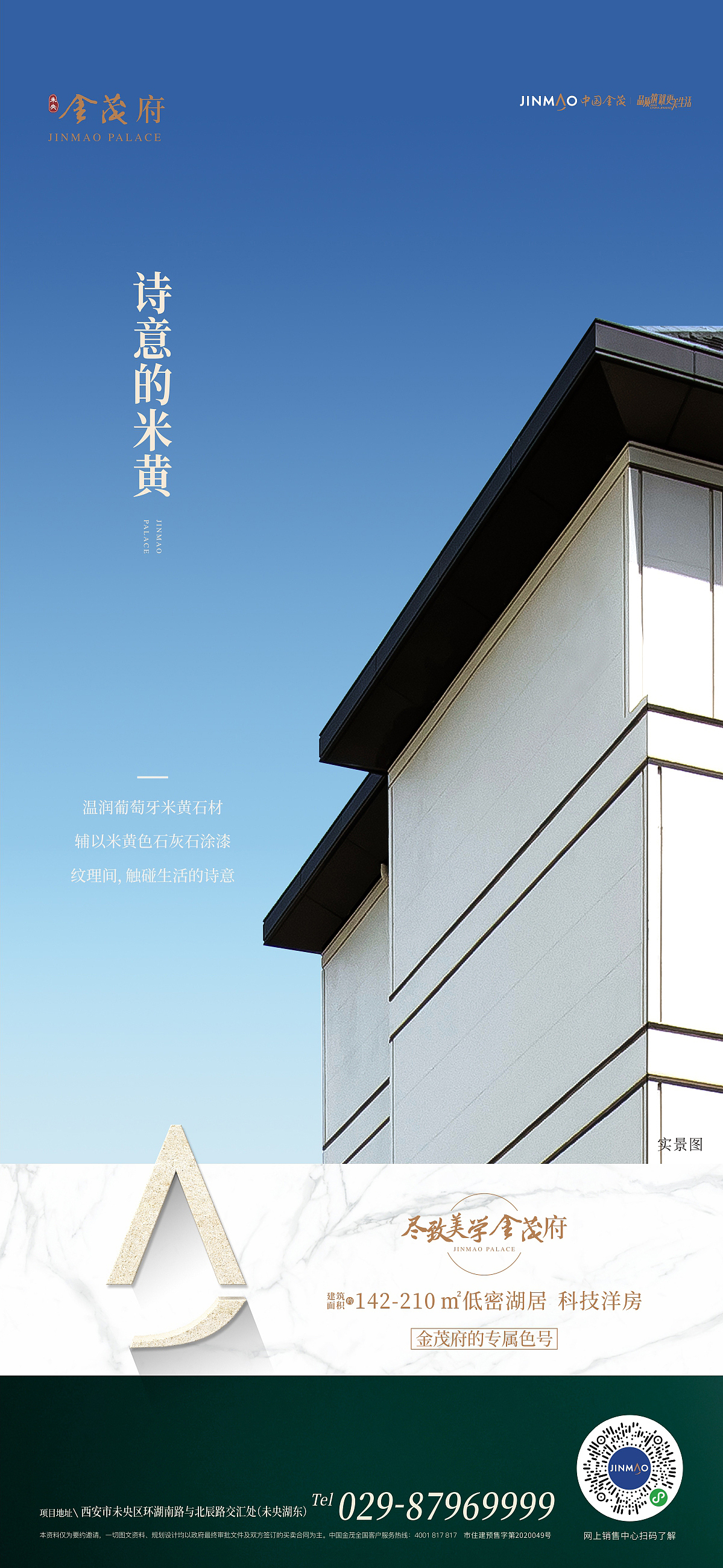 地产项目金茂府部分视觉整理