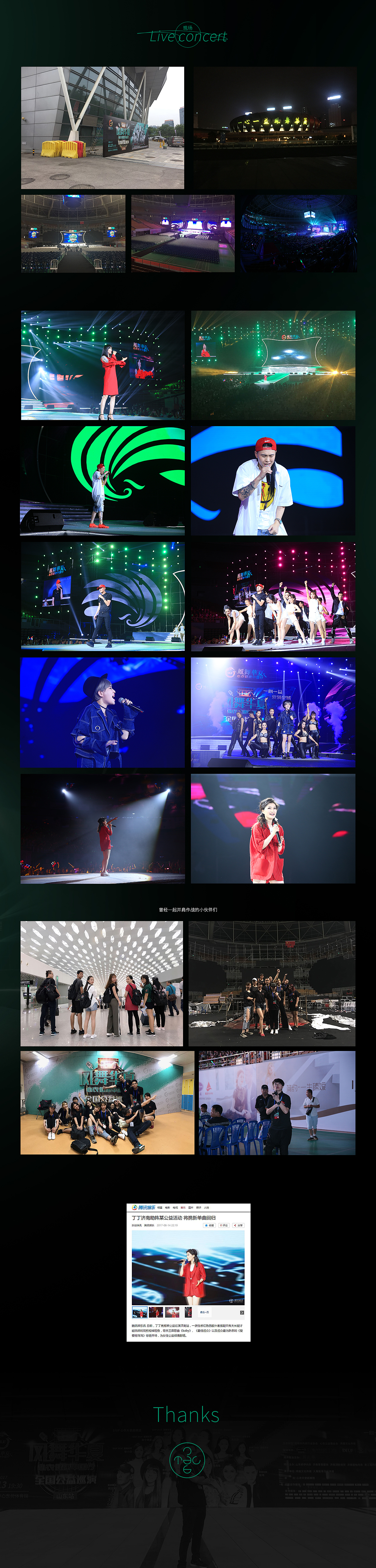 【凤舞华夏】心衣健康中国行 全国公益巡演 KV