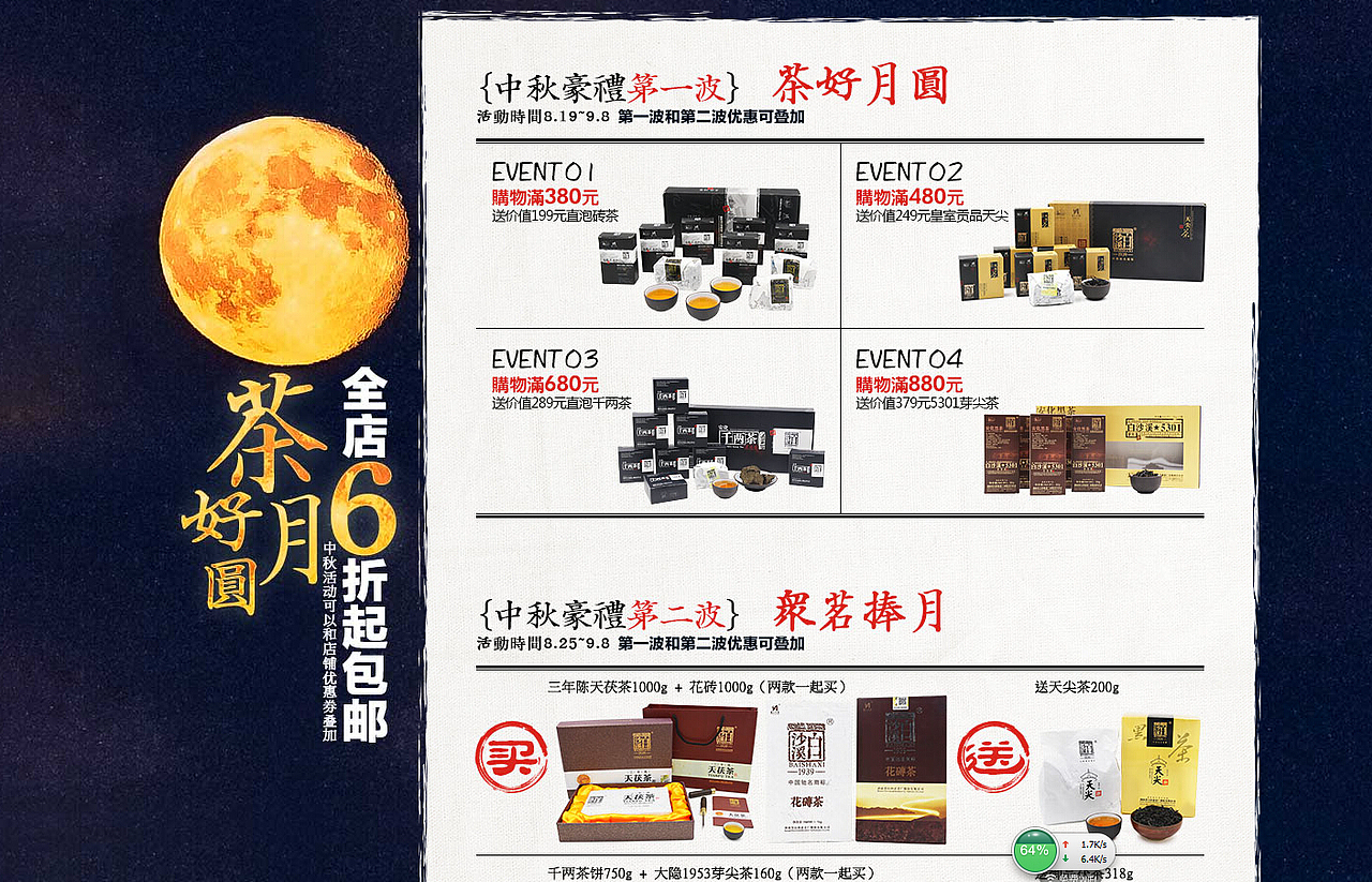 茶叶类目黑茶店铺页面（图ZMTkxNzg5NDQ=） - 电商 - 站酷设计师数学不及格原创素材 - 站酷ZCOOL