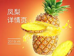 凤梨