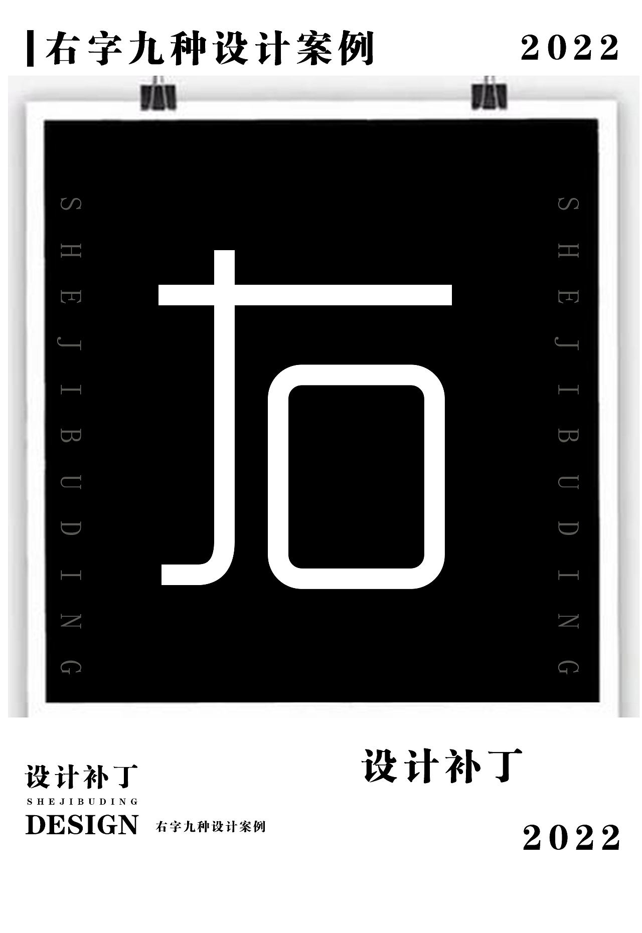 常用字体字典，十一期（图ZMzI4NjU2MTMy） - 字体/字形 - 站酷设计师设计补丁原创素材 - 站酷ZCOOL