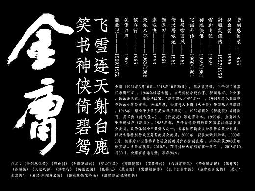 金庸武俠系列書法視覺​​​​​​​