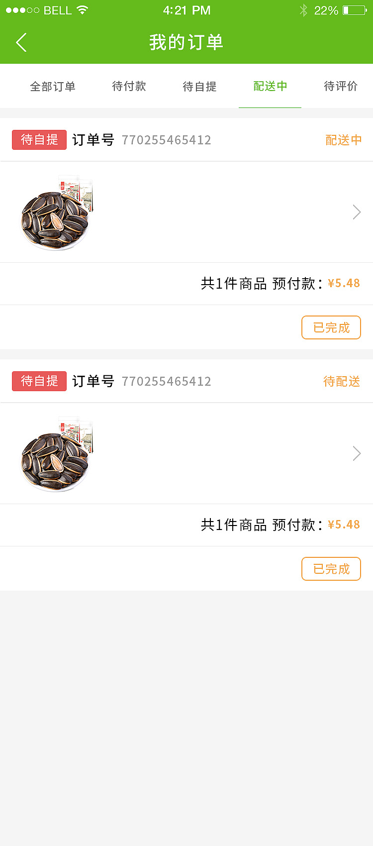 绿时鲜微信小程序页面设计