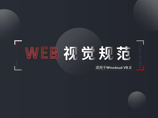 B端网页平台规范