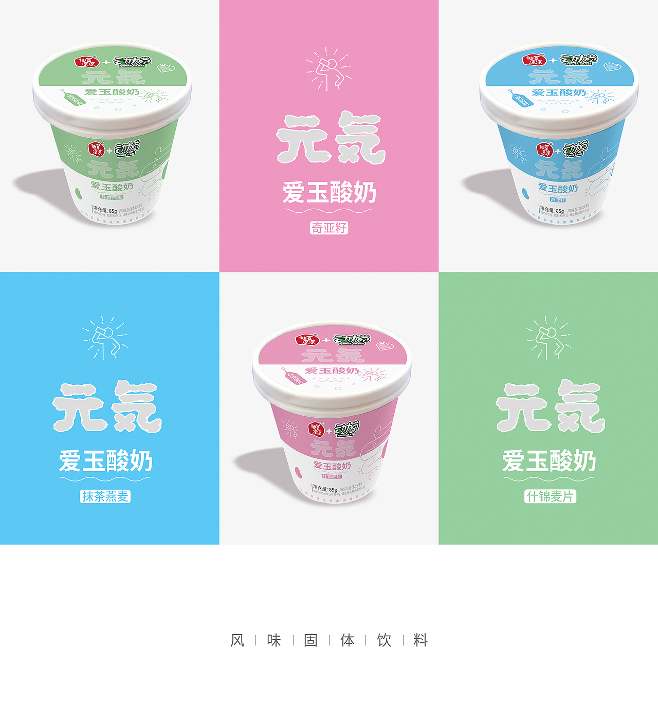 仙草凉凉丨元气-爱玉酸奶 品牌包装设计