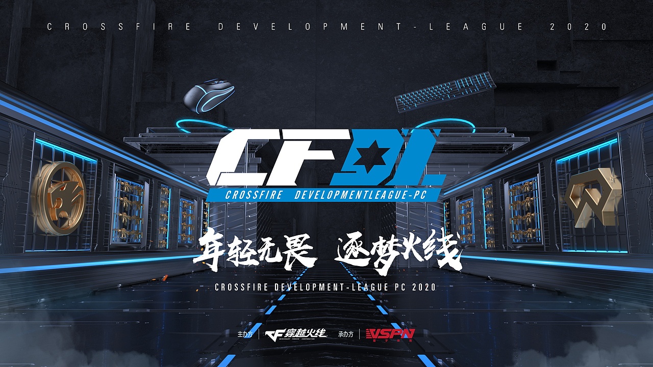 CFPL CFDL 赛事中制作的一些内容