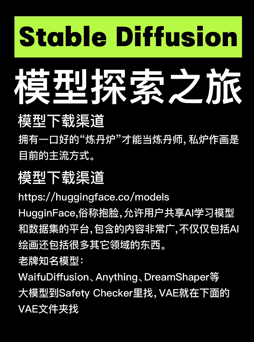 Stable Diffusion模型下载渠道（图ZMzY0NzQyMjMy） - AI作品 - 站酷设计师木然公子原创素材 - 站酷ZCOOL